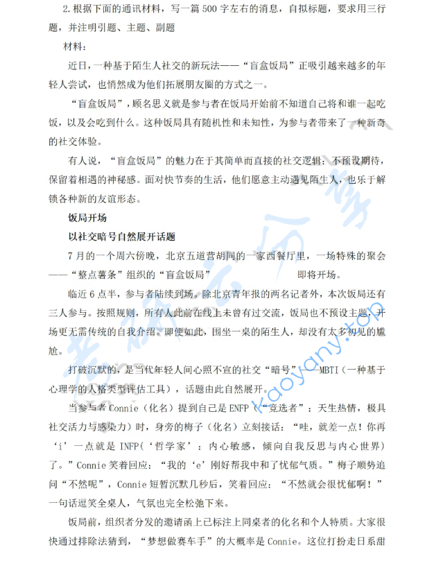 2026年郑州大学334新闻与传播专业综合能力考研真题,image.png,郑州大学新闻与传播专业综合能力,郑州大学,新闻与传播专业综合能力,第2张