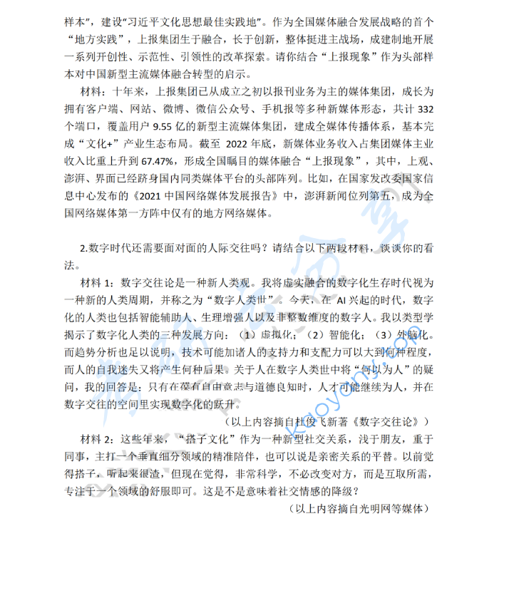 2024年郑州大学440新闻与传播专业基础考研真题,image.png,郑州大学新闻与传播专业基础,郑州大学,新闻与传播专业基础,第2张