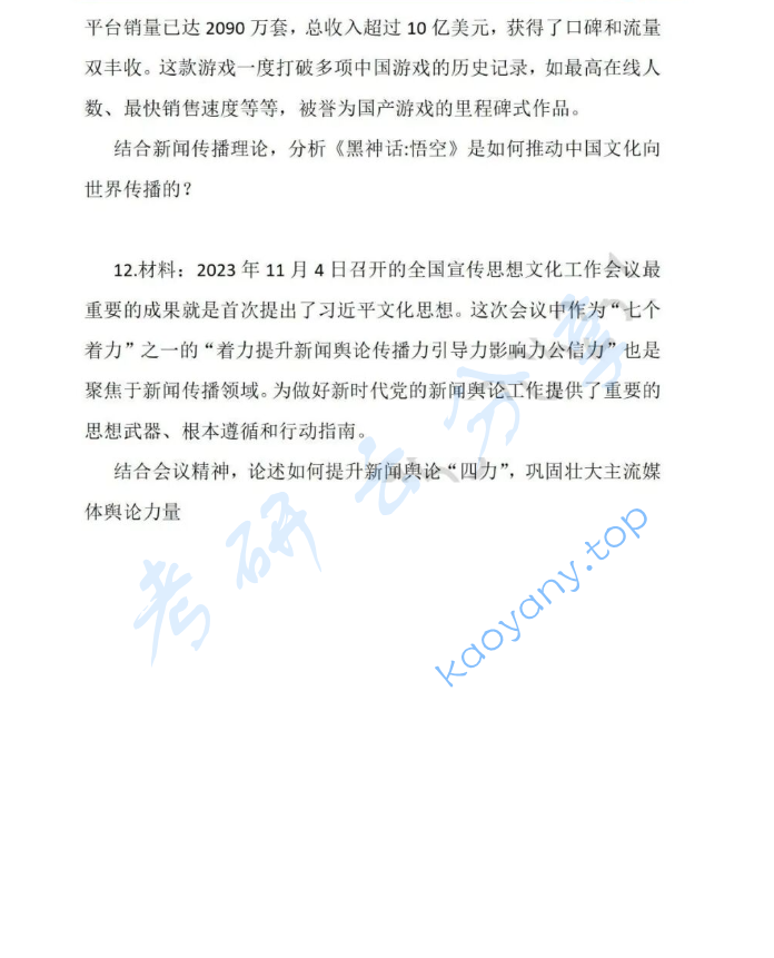 2025年郑州大学440新闻与传播专业基础考研真题,image.png,郑州大学新闻与传播专业基础,郑州大学,新闻与传播专业基础,第2张
