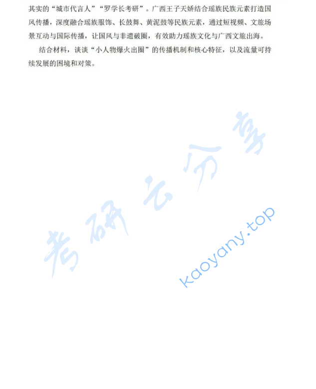 2026年郑州大学625新闻传播基础考研真题,image.png,郑州大学新闻传播基础,郑州大学,新闻传播基础,第2张