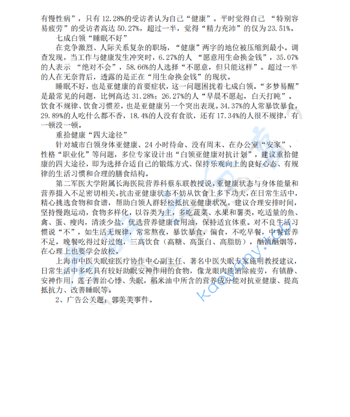 2012年河南大学334新闻与传播专业综合能力考研真题,image.png,河南大学新闻与传播专业综合能力,河南大学,新闻与传播专业综合能力,第2张