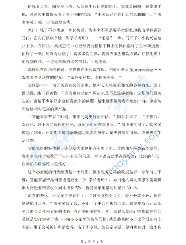 2026年河南大学334新闻与传播专业综合能力考研真题,image.png,河南大学新闻与传播专业综合能力,河南大学,新闻与传播专业综合能力,第2张