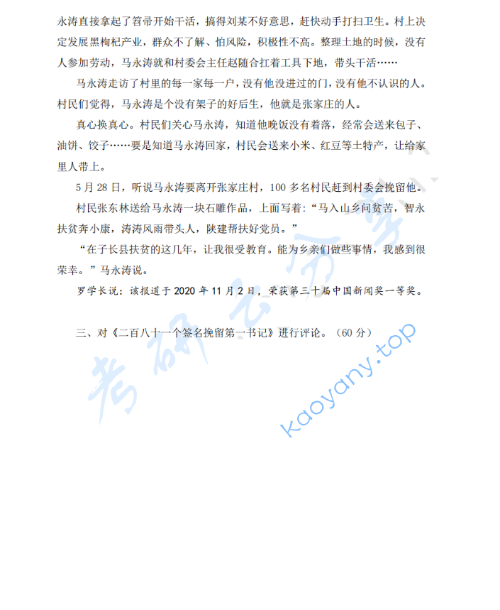 2021年中原工学院334新闻与传播专业综合能力考研真题,image.png,中原工学院新闻与传播专业综合能力,中原工学院,新闻与传播专业综合能力,第3张