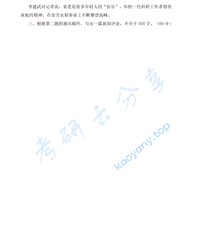 2022年中原工学院334新闻与传播专业综合能力考研真题,image.png,中原工学院新闻与传播专业综合能力,中原工学院,新闻与传播专业综合能力,第3张