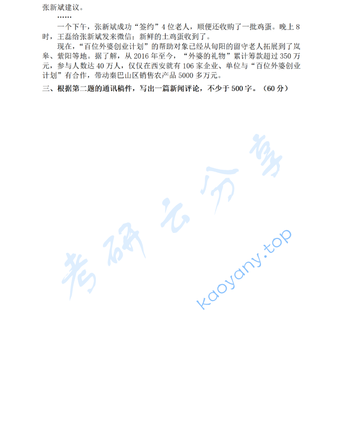 2024年中原工学院334新闻与传播专业综合能力考研真题,image.png,中原工学院新闻与传播专业综合能力,中原工学院,新闻与传播专业综合能力,第3张