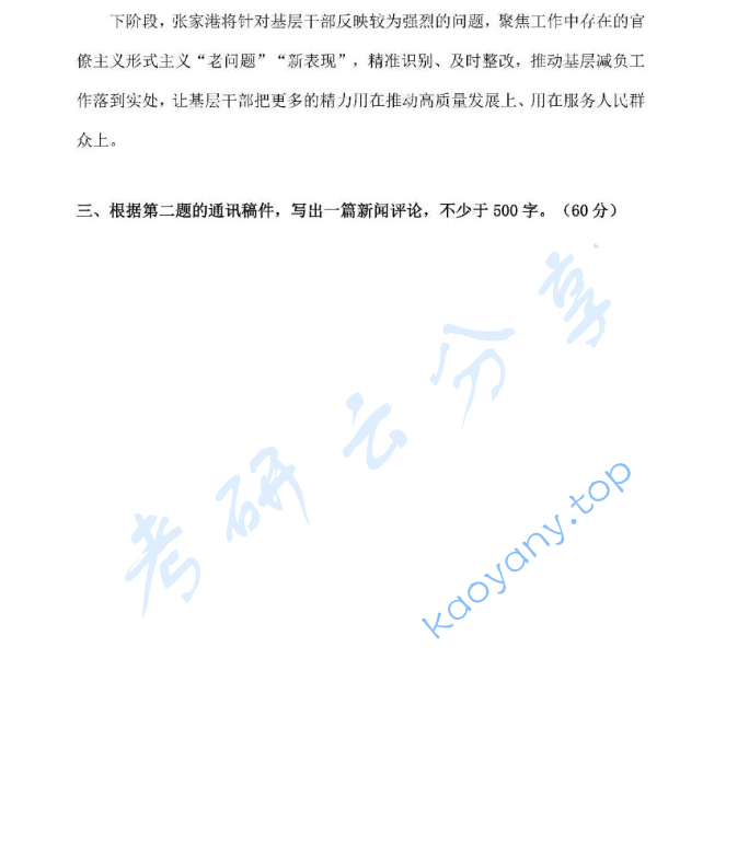 2025年中原工学院334新闻与传播专业综合能力考研真题,image.png,中原工学院新闻与传播专业综合能力,中原工学院,新闻与传播专业综合能力,第3张