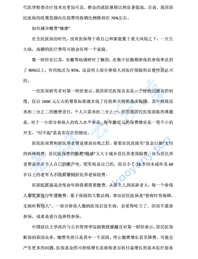 2026年中原工学院334新闻与传播专业综合能力考研真题,image.png,中原工学院新闻与传播专业综合能力,中原工学院,新闻与传播专业综合能力,第4张
