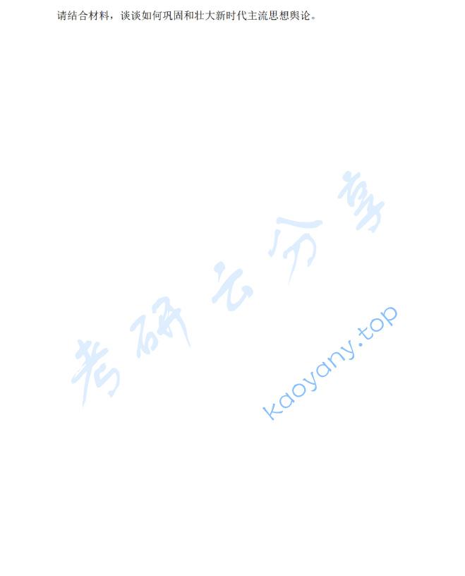 2024年河南财经政法大学440新闻与传播专业基础考研真题,image.png,河南财经政法大学新闻与传播专业基础,河南财经政法大学,新闻与传播专业基础,第2张