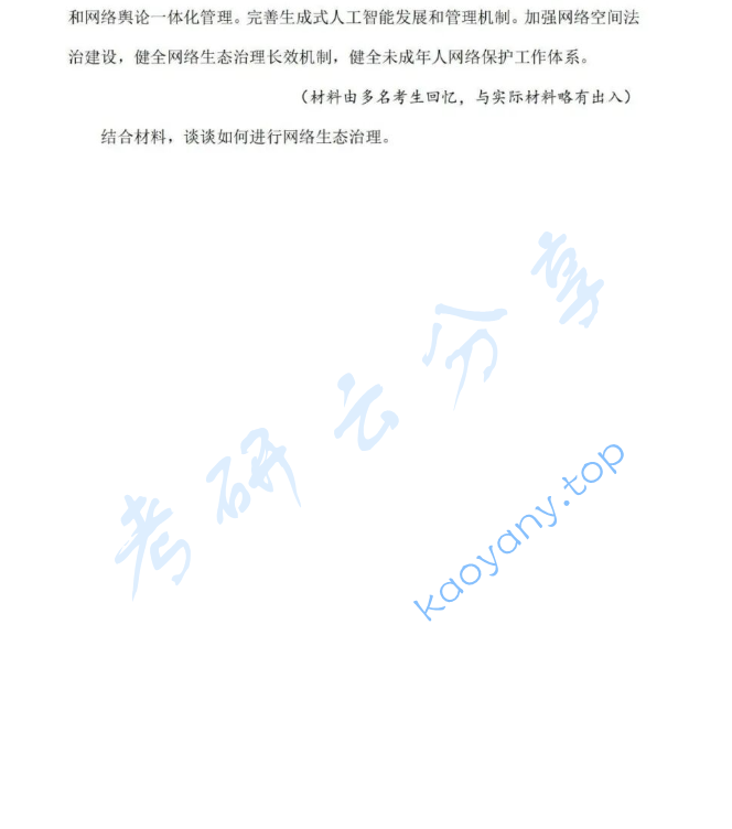 2025年河南财经政法大学440新闻与传播专业基础考研真题,image.png,河南财经政法大学新闻与传播专业基础,河南财经政法大学,新闻与传播专业基础,第2张