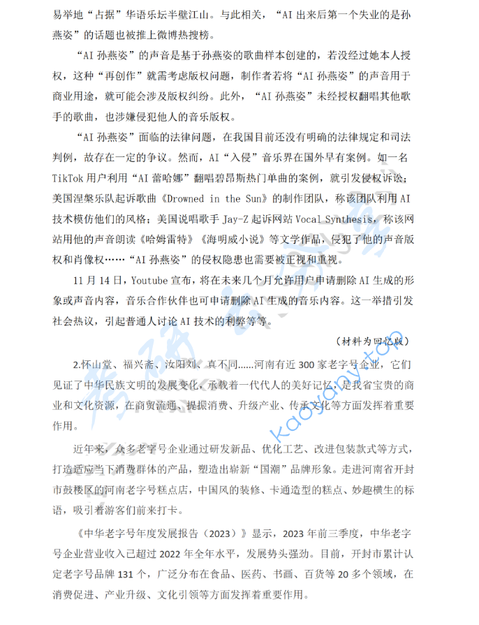 2024年河南财经政法大学334新闻与传播专业综合能力考研真题,image.png,河南财经政法大学新闻与传播专业综合能力,河南财经政法大学,新闻与传播专业综合能力,第2张