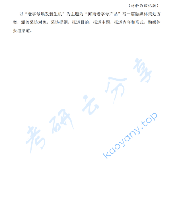 2024年河南财经政法大学334新闻与传播专业综合能力考研真题,image.png,河南财经政法大学新闻与传播专业综合能力,河南财经政法大学,新闻与传播专业综合能力,第3张