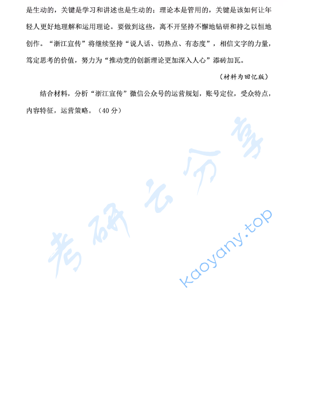 2026年河南财经政法大学334新闻与传播专业综合能力考研真题,image.png,河南财经政法大学新闻与传播专业综合能力,河南财经政法大学,新闻与传播专业综合能力,第4张