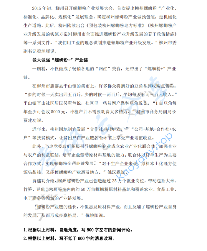 2021年河南工业大学334新闻与传播专业综合能力考研真题,image.png,河南工业大学新闻与传播专业综合能力,河南工业大学,新闻与传播专业综合能力,第3张