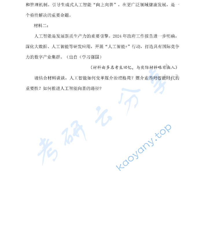 2025年河南工业大学334新闻与传播专业综合能力考研真题,image.png,河南工业大学新闻与传播专业综合能力,河南工业大学,新闻与传播专业综合能力,第2张