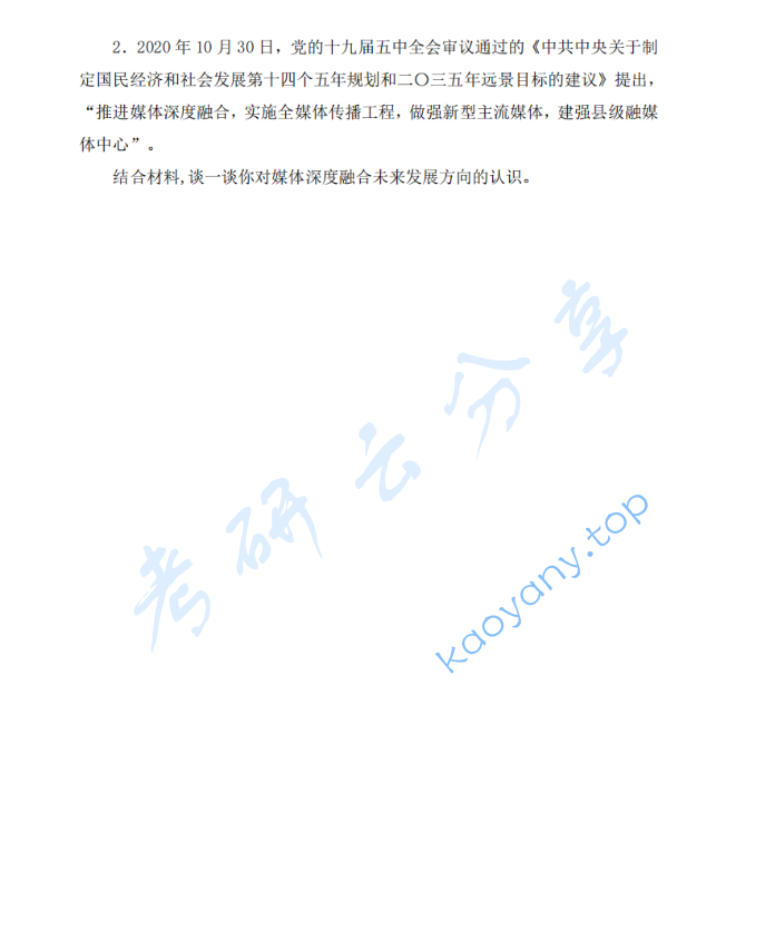 2022年河南工业大学440新闻与传播专业基础考研真题,image.png,河南工业大学新闻与传播专业基础,河南工业大学,新闻与传播专业基础,第2张