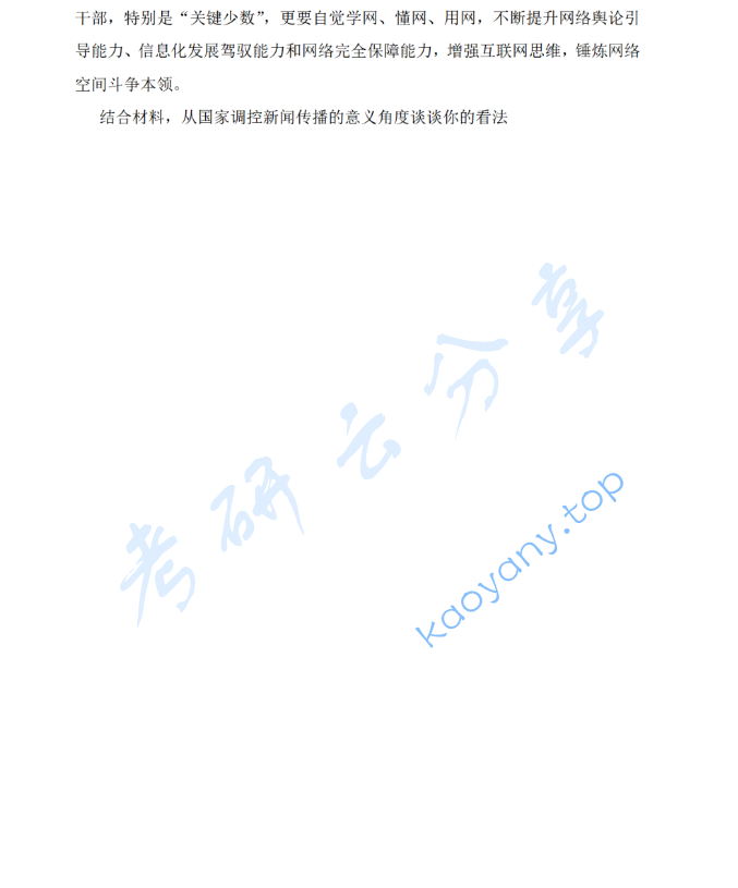 2024年河南工业大学440新闻与传播专业基础考研真题,image.png,河南工业大学新闻与传播专业基础,河南工业大学,新闻与传播专业基础,第2张
