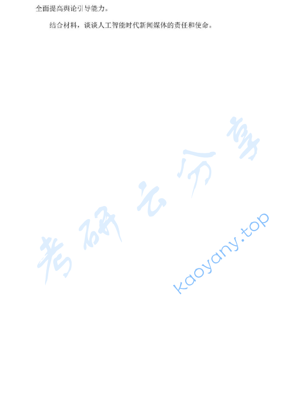 2025年河南工业大学861新闻传播业务考研真题,image.png,河南工业大学新闻传播业务,河南工业大学,新闻传播业务,第2张