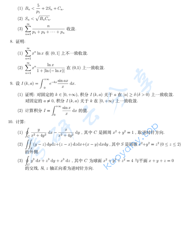 2025年哈尔滨工业大学612数学分析考研真题,image.png,哈尔滨工业大学数学分析,哈尔滨工业大学,数学分析,第2张