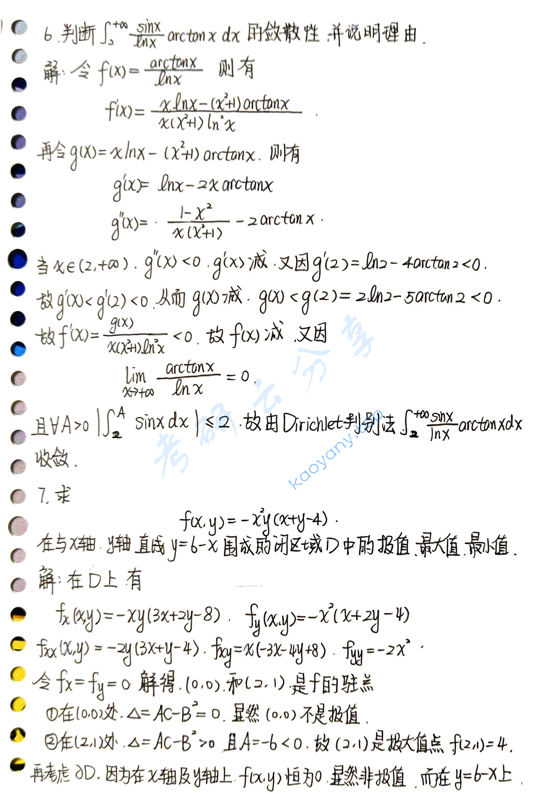 2025年北京师范大学714数学分析考研真题及答案,image.png,北京师范大学数学分析,北京师范大学,数学分析,第3张