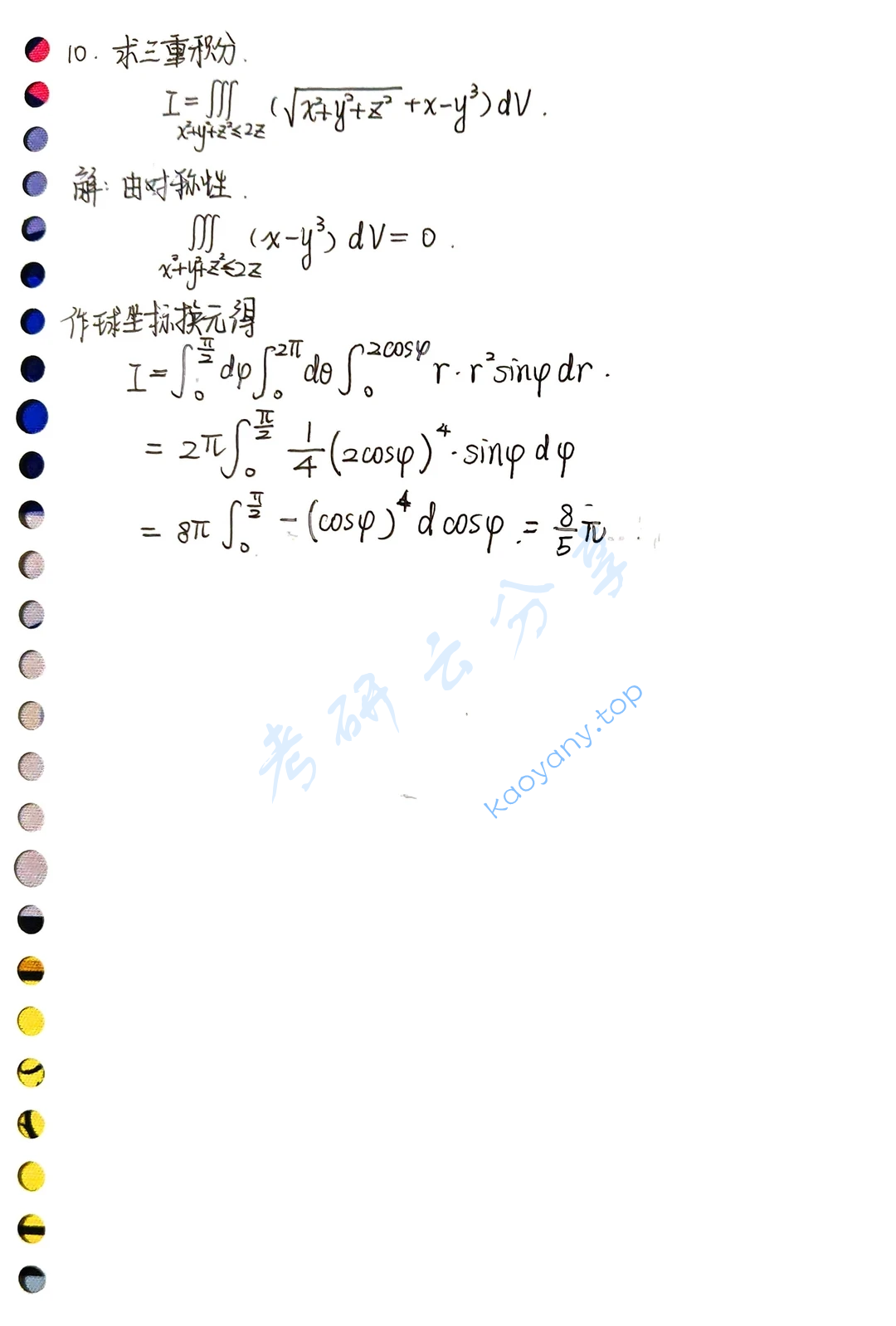 2025年北京师范大学714数学分析考研真题及答案,image.png,北京师范大学数学分析,北京师范大学,数学分析,第5张