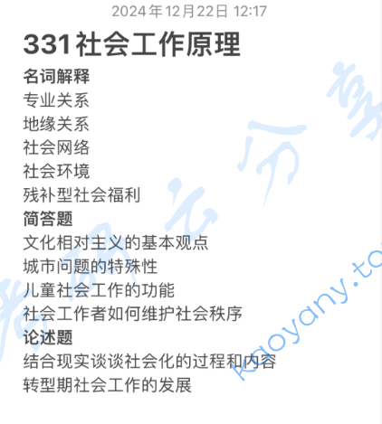 2025年中南民族大学331社会工作原理考研真题