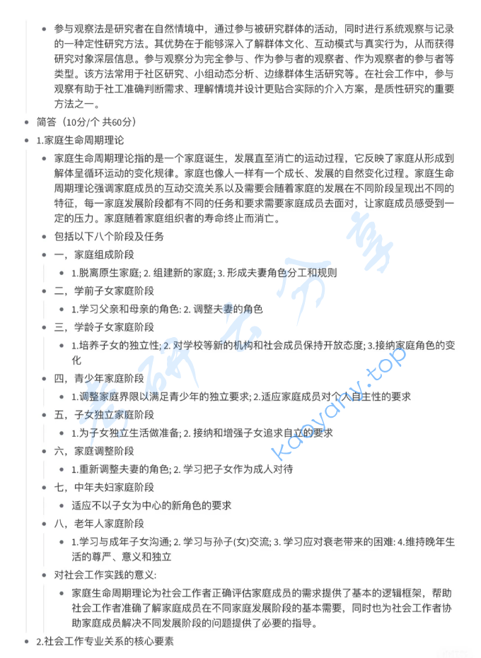 2025年中央民族大学437社会工作实务考研真题及答案,image.png,中央民族大学社会工作实务,中央民族大学,社会工作实务,第2张