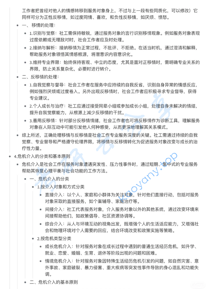 2025年中央民族大学437社会工作实务考研真题及答案,image.png,中央民族大学社会工作实务,中央民族大学,社会工作实务,第4张