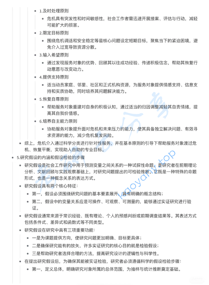 2025年中央民族大学437社会工作实务考研真题及答案,image.png,中央民族大学社会工作实务,中央民族大学,社会工作实务,第5张