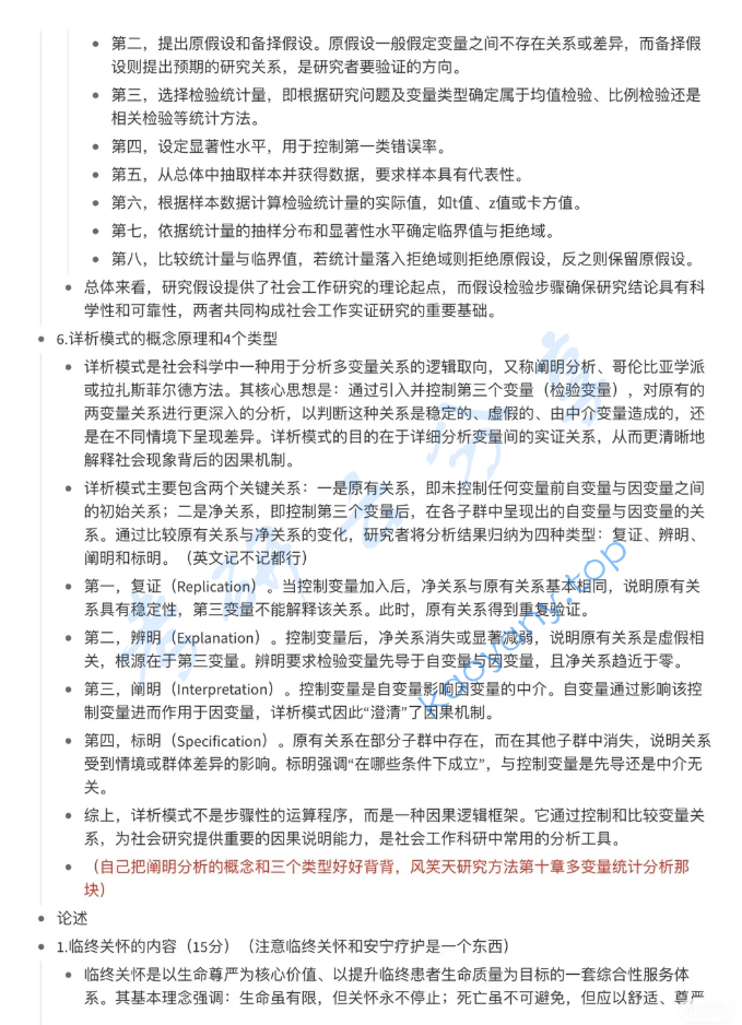 2025年中央民族大学437社会工作实务考研真题及答案,image.png,中央民族大学社会工作实务,中央民族大学,社会工作实务,第6张