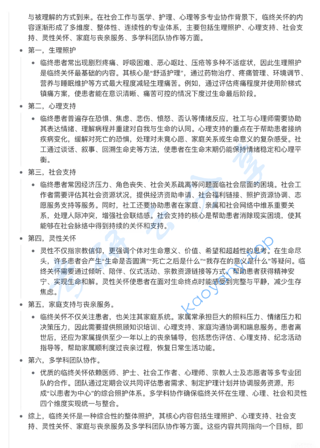 2025年中央民族大学437社会工作实务考研真题及答案,image.png,中央民族大学社会工作实务,中央民族大学,社会工作实务,第7张