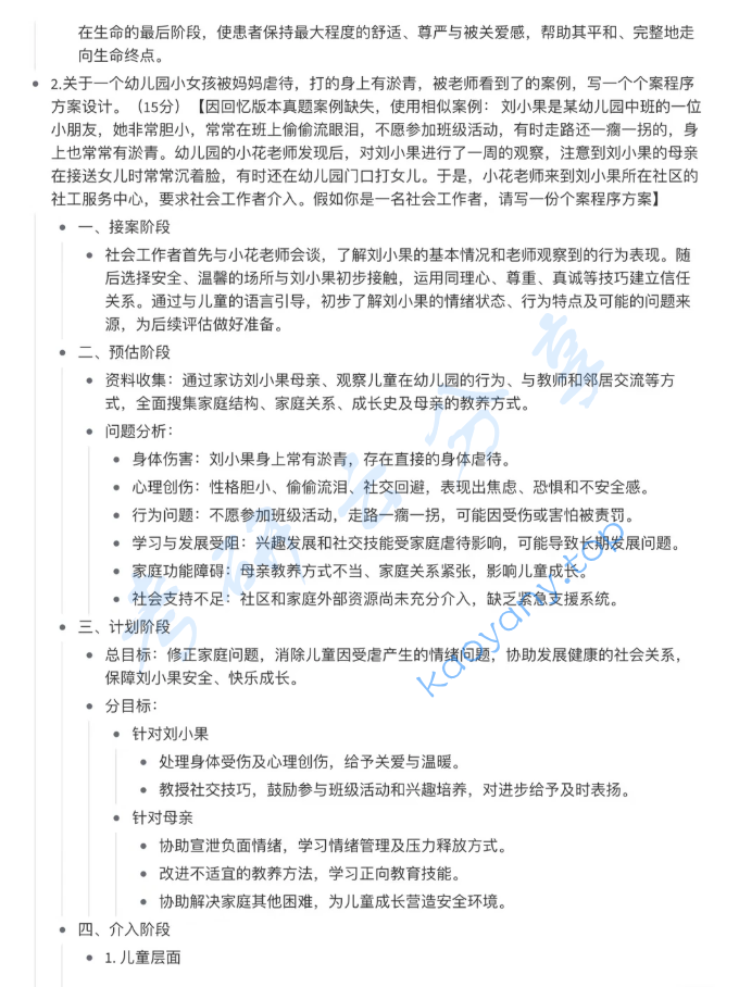 2025年中央民族大学437社会工作实务考研真题及答案,image.png,中央民族大学社会工作实务,中央民族大学,社会工作实务,第8张