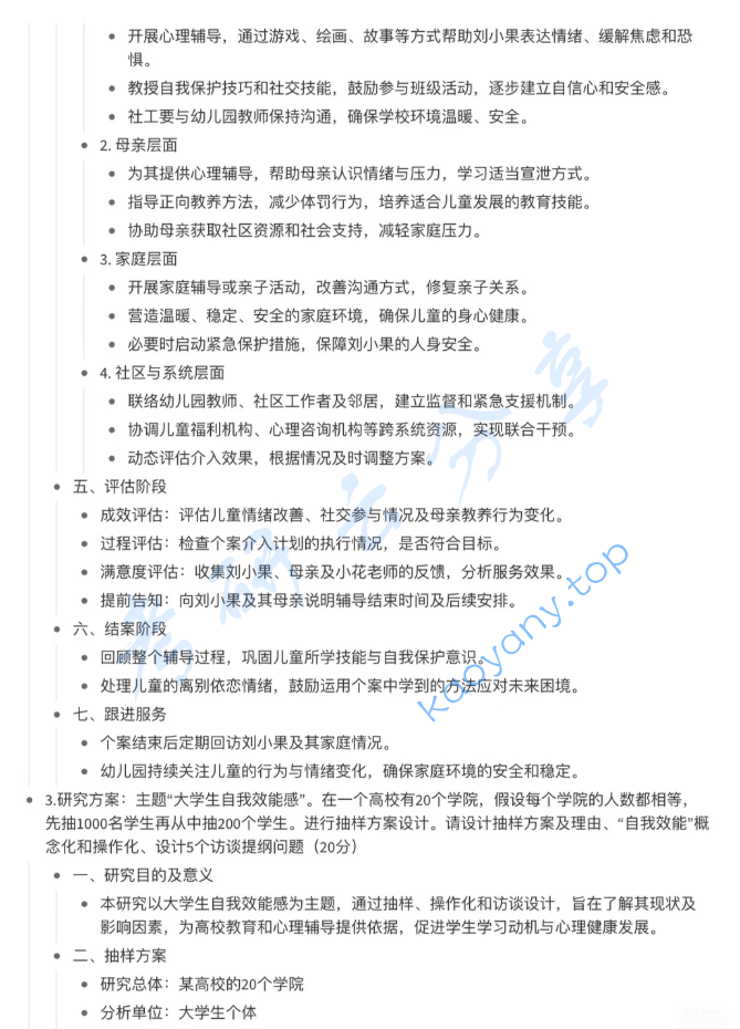 2025年中央民族大学437社会工作实务考研真题及答案,image.png,中央民族大学社会工作实务,中央民族大学,社会工作实务,第9张
