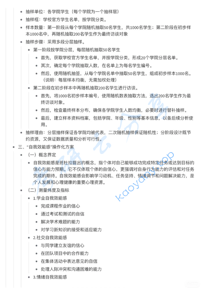 2025年中央民族大学437社会工作实务考研真题及答案,image.png,中央民族大学社会工作实务,中央民族大学,社会工作实务,第10张