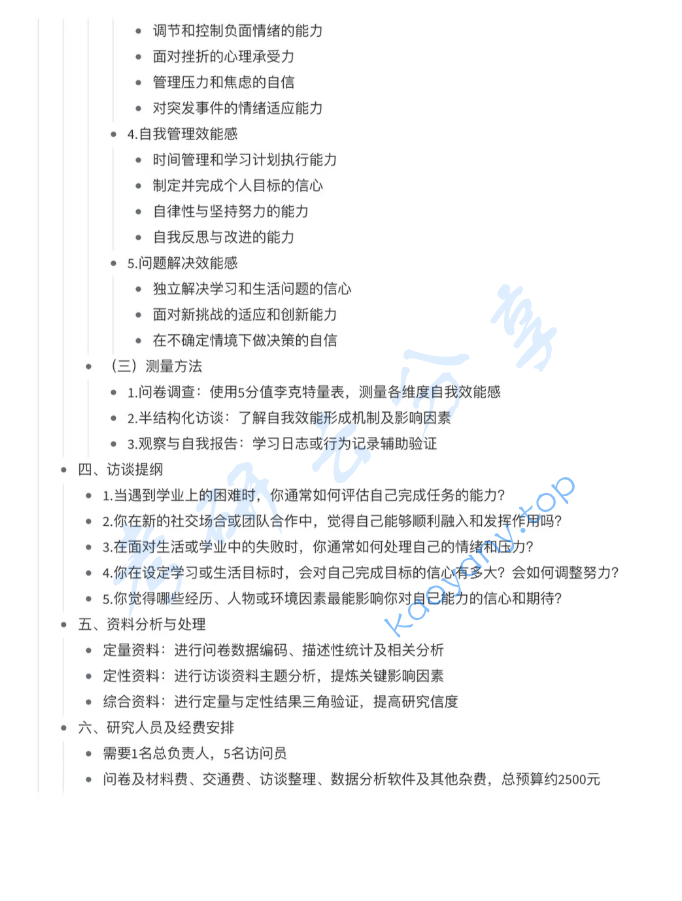 2025年中央民族大学437社会工作实务考研真题及答案,image.png,中央民族大学社会工作实务,中央民族大学,社会工作实务,第11张