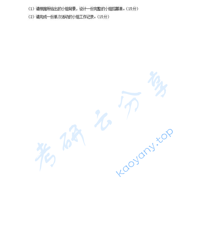 2024年河北科技大学437社会工作实务考研真题,image.png,河北科技大学社会工作实务,河北科技大学,社会工作实务,第3张