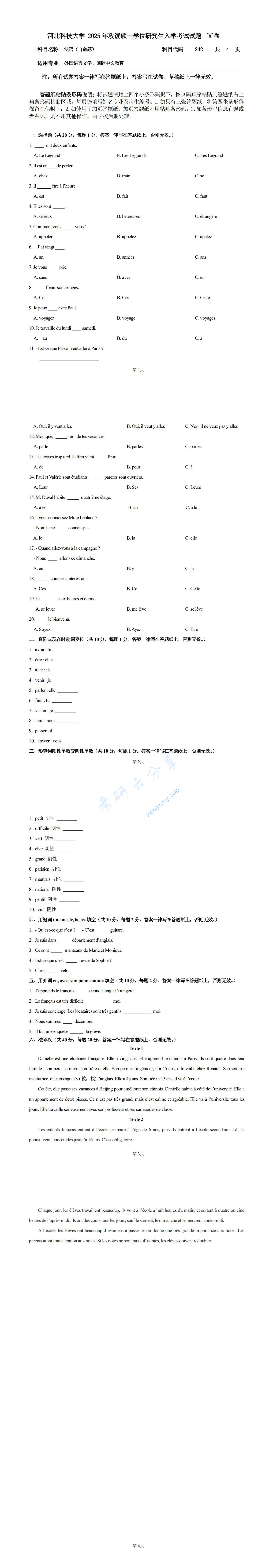 2025年河北科技大学242法语考研真题