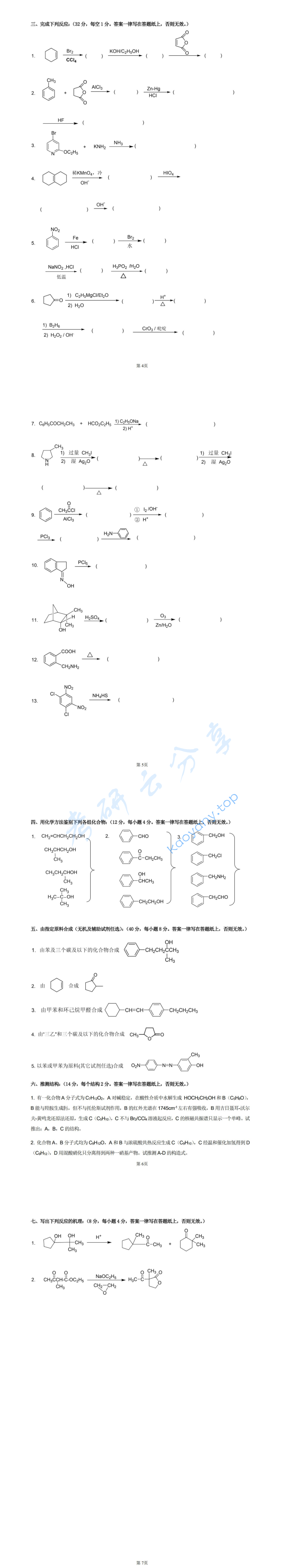2025年河北科技大学706有机化学考研真题,image.png,河北科技大学有机化学,河北科技大学,有机化学,第2张