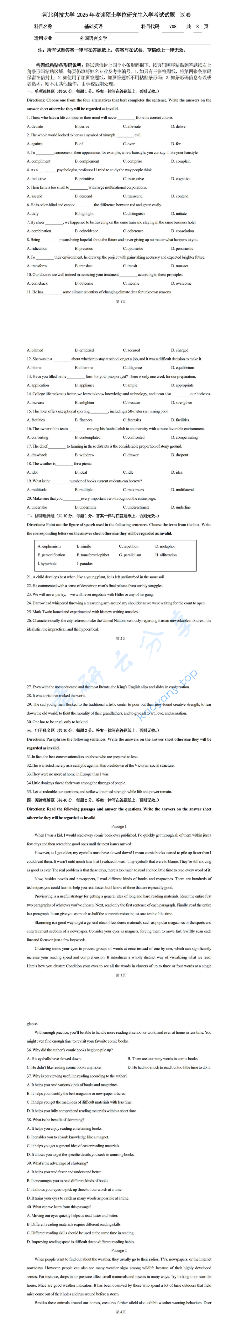 2025年河北科技大学708基础英语考研真题