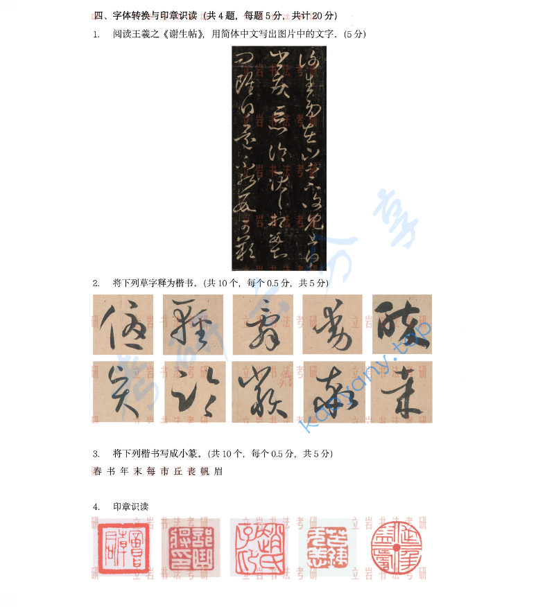 2026年首都师范大学841中国书法的历史和理论考研真题,image.png,首都师范大学中国书法的历史和理论,首都师范大学,中国书法的历史和理论,第2张