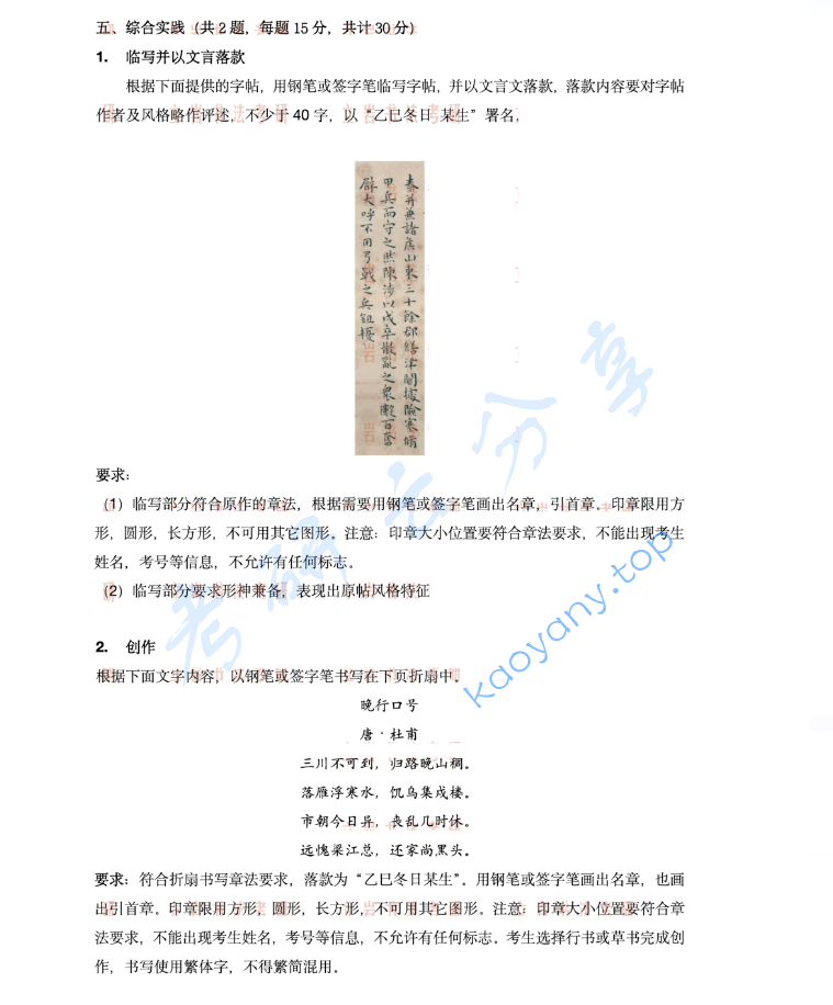 2026年首都师范大学841中国书法的历史和理论考研真题,image.png,首都师范大学中国书法的历史和理论,首都师范大学,中国书法的历史和理论,第3张