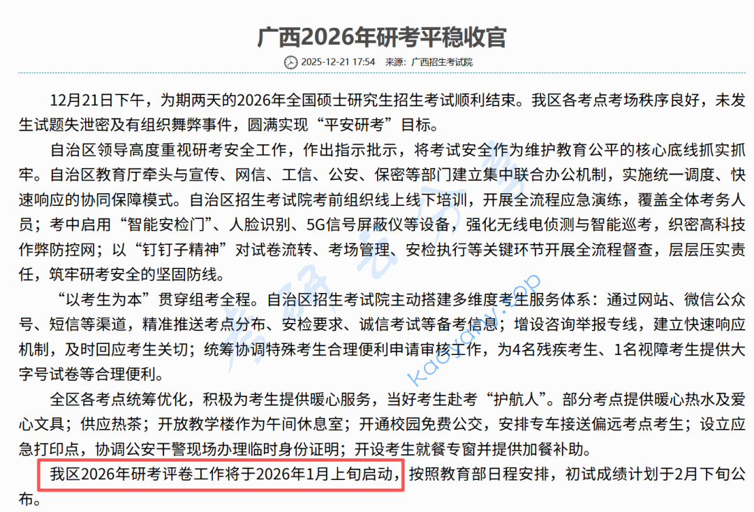 26考研阅卷即将开始！