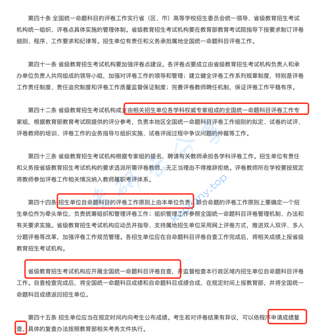 26考研阅卷即将开始！,图片,第2张