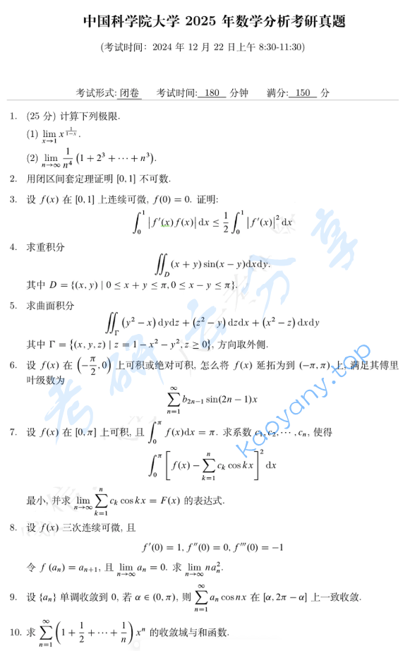2025年中国科学院大学616数学分析考研真题