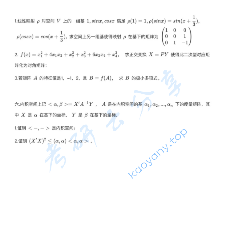 2024年四川大学931高等代数考研真题,image.png,四川大学数学分析,四川大学,数学分析,第2张