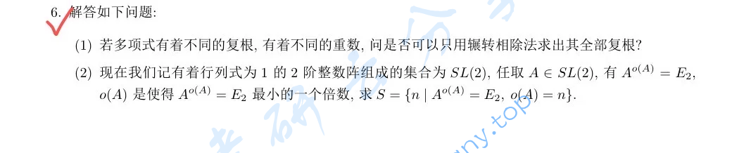 2025年四川大学931高等代数考研真题,image.png,四川大学数学分析,四川大学,数学分析,第2张