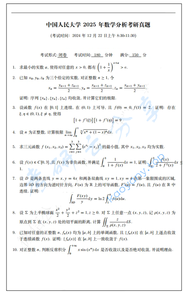 2025年中国人民大学601数学分析考研真题