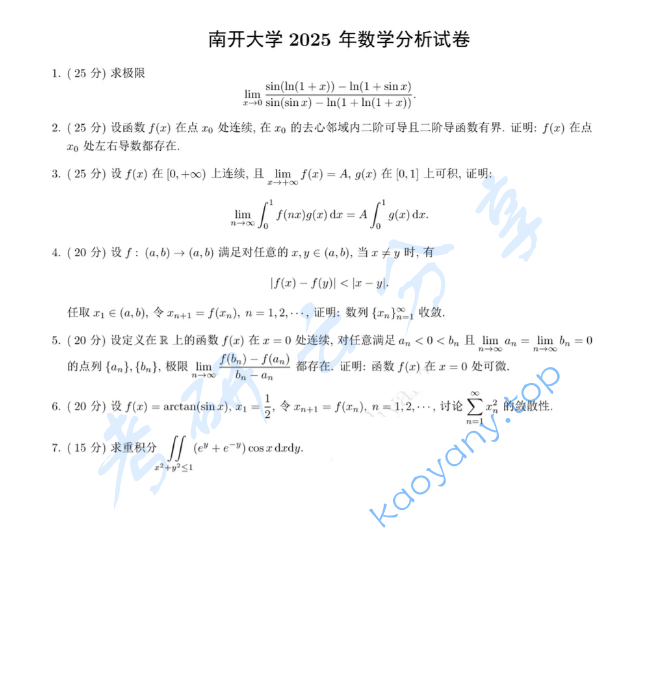 2025年南开大学701数学分析考研真题