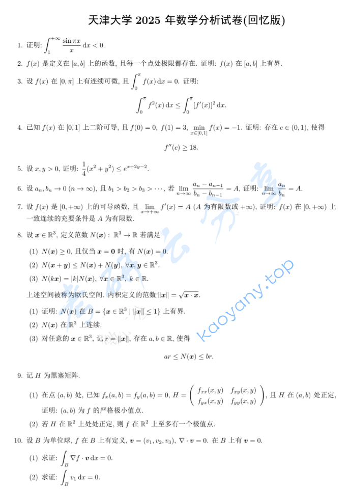 2025年天津大学602数学分析考研真题