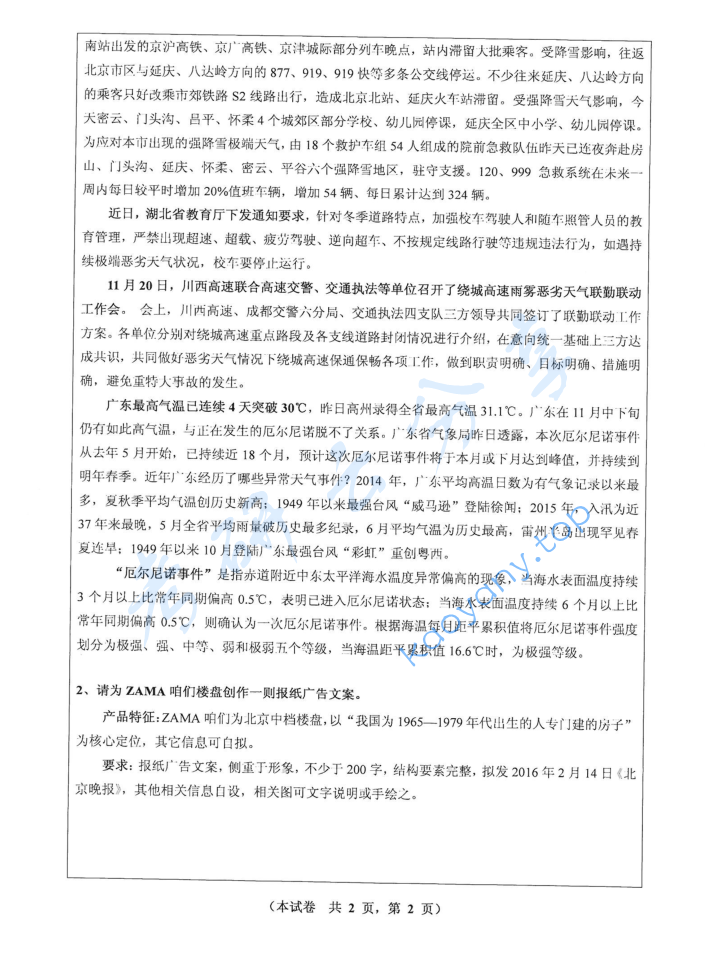2016年湘潭大学827新闻传播业务考研真题,image.png,湘潭大学新闻传播业务,湘潭大学,新闻传播业务,第2张