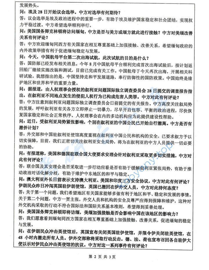 2012年湘潭大学823新闻传播业务考研真题,image.png,湘潭大学新闻传播业务,湘潭大学,新闻传播业务,第2张